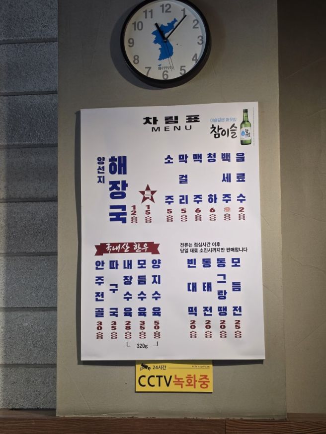 종로 청진옥 해장국 후기, 우연히 만난 진짜 맛집