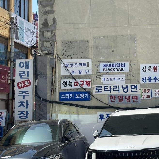 포항 시내 육거리 맛집 - 로타리 냉면