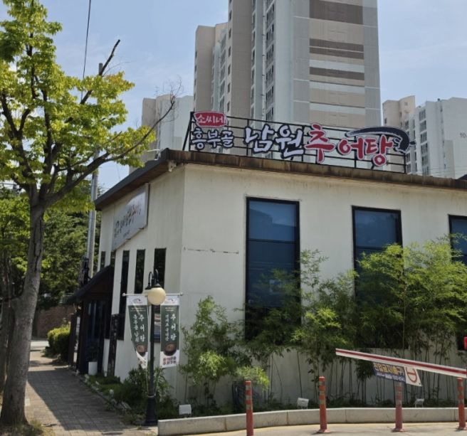 순천 추어탕 맛집｜호수공원 근처 블루리본 소씨네흥부골남원추어탕