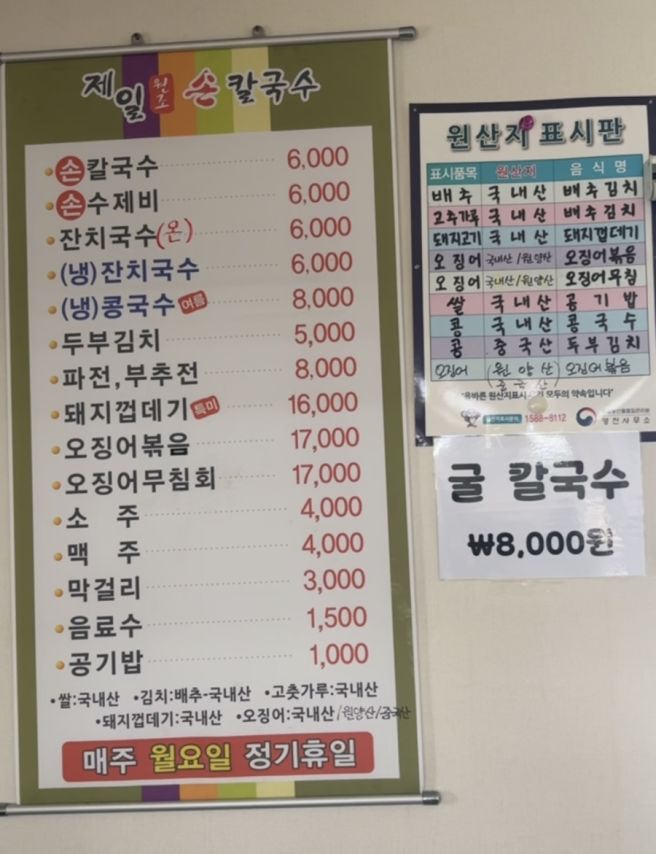 [영천] 돼지껍데기 가성비맛집 | 제일손칼국수