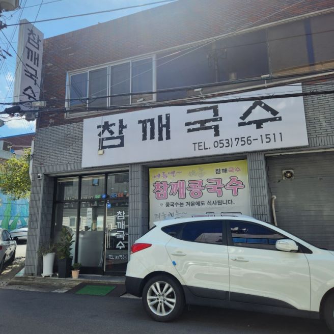 대구 수성구 콩국수 맛집 참깨국수 내돈내산