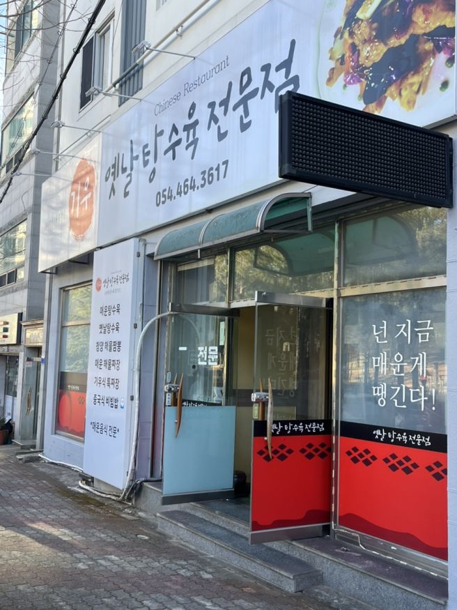 상모동 맛집인 기우옛날탕수육전문점 기대와 아쉬움이 같이 남았던 방문후기(짜장면,짬뽕,탕수육)