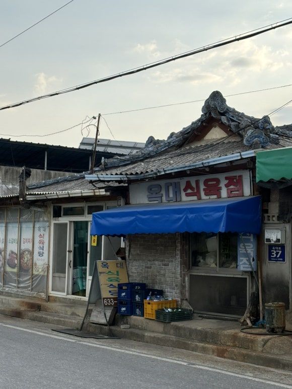 영주 맛집) 노포감성 대박 옥대식육점