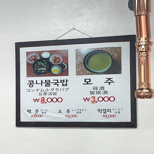 [서울 명동] 직장인 해장 혼밥 맛집 성원전주콩나물국밥/ 해장국과 보약 그 사이