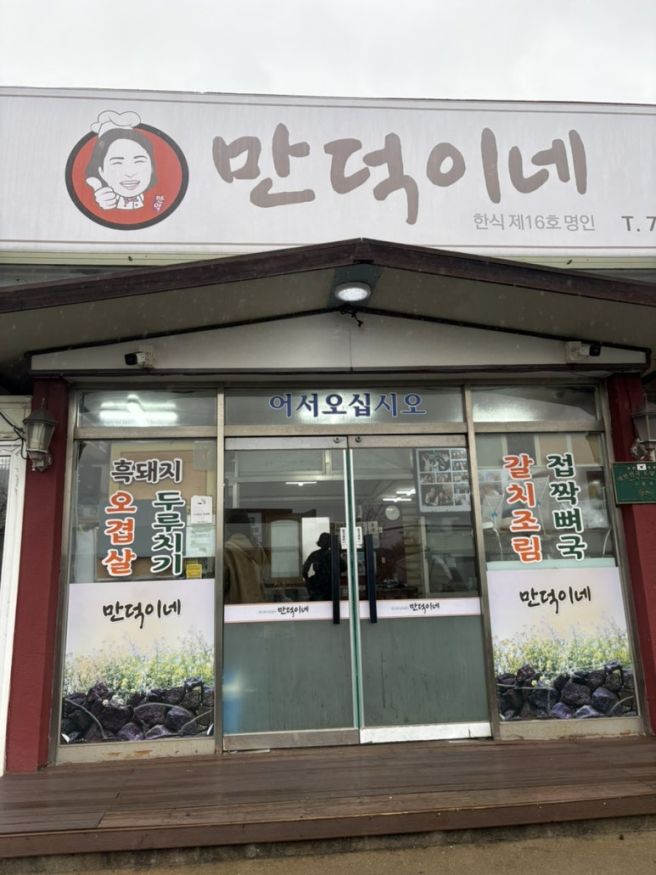 <제주 서귀포> 한식대첩우승자, 한식명인 제주 향토음식 맛집 '만덕이네'