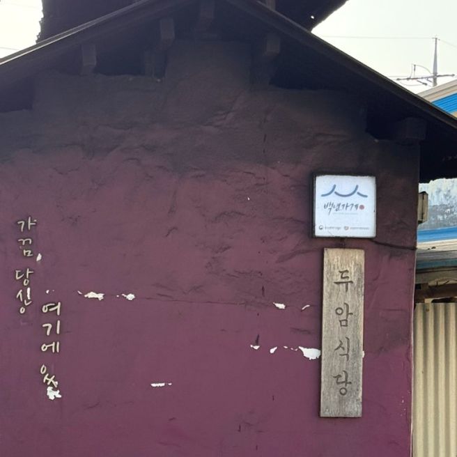 무안 맛집 추천 두암식당｜전현무계획 짚불구이 삼겹살 솔직후기