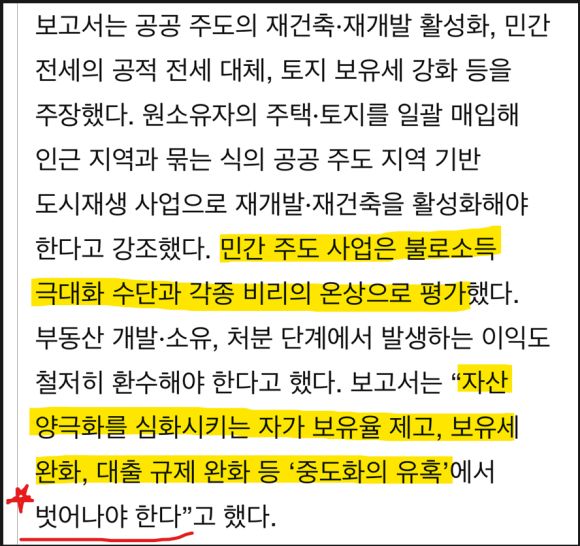 부동산으로 돈 버는 사람들만 보는 책 | 인스티즈