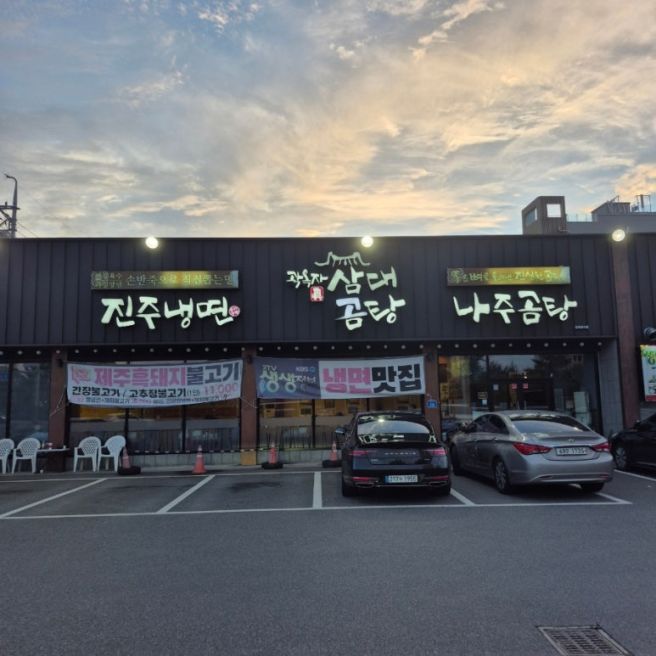 (경산 중방동 남매지 맛집 추천)경산 냉면 맛집 곽옥자 삼대곰탕 진주냉면 물냉면 비빔냉면 내돈내산 후기