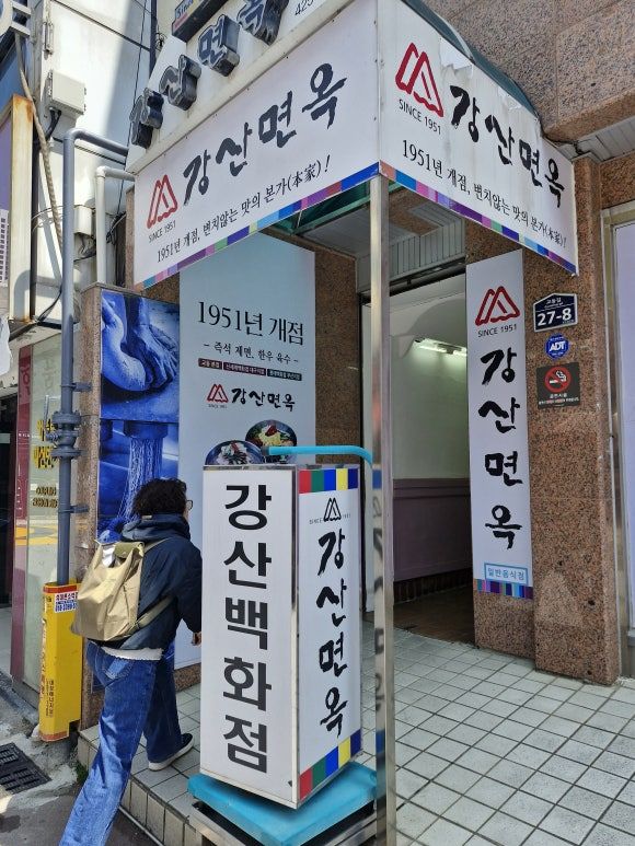 [대구맛집] 강산면옥 본점