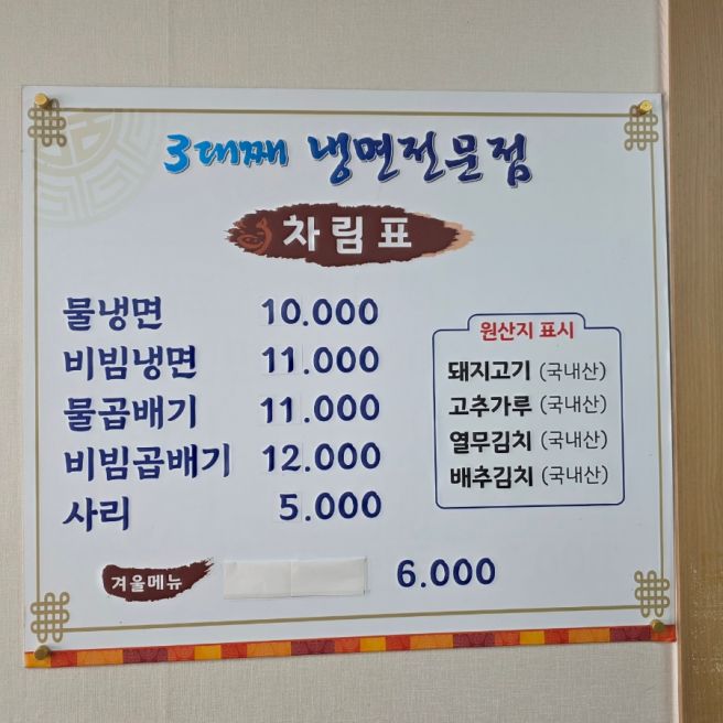 [충북/서산] 서산 냉면 맛집 서산 간장냉면 구옹진냉면 구옹진식당 솔직후기