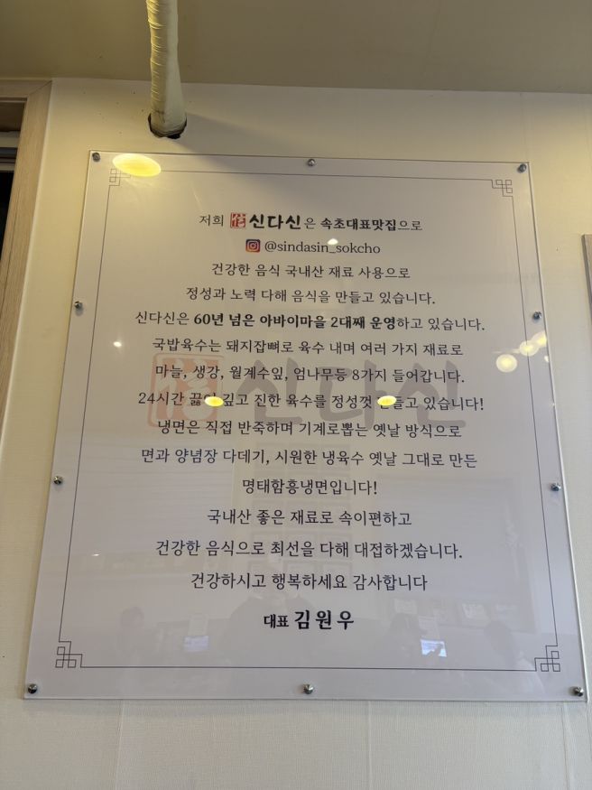 [강원도 속초]웨이팅이 끊이지 않는 아바이마을 맛집 '신다신'