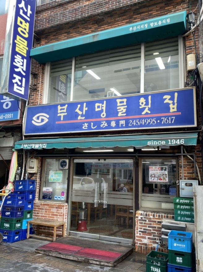 부산 회백반 맛집 [부산명물횟집] 내돈내산 후기