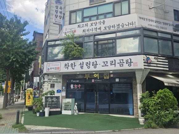 영등포구 당산동2가/부여집 육개장/20260903
