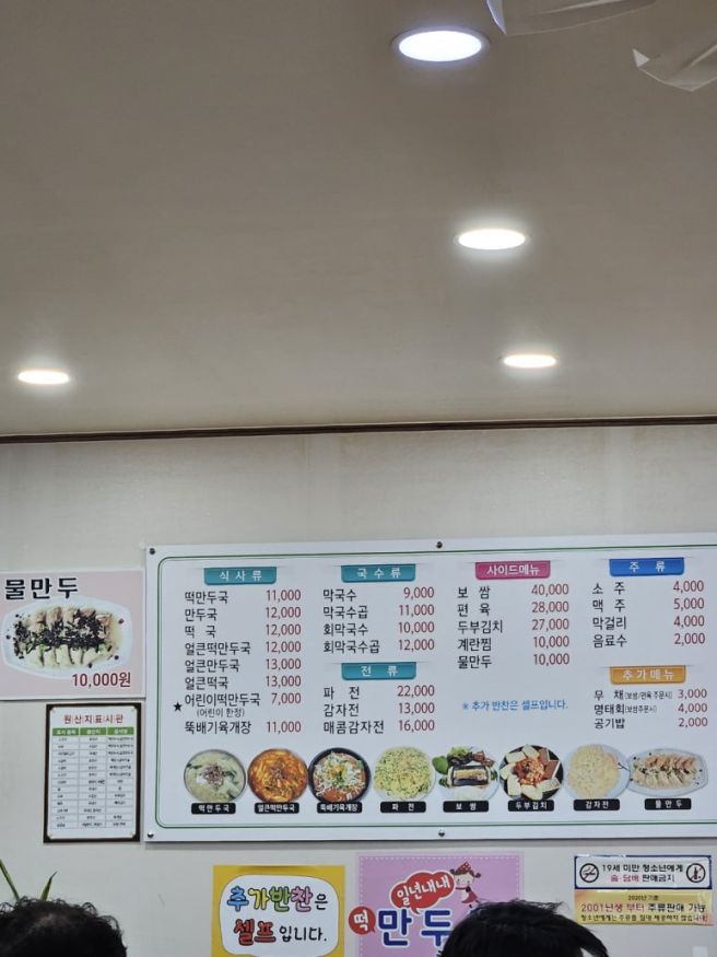 춘천 로컬 맛집, 만천만두국(구 만천막국수) 추천