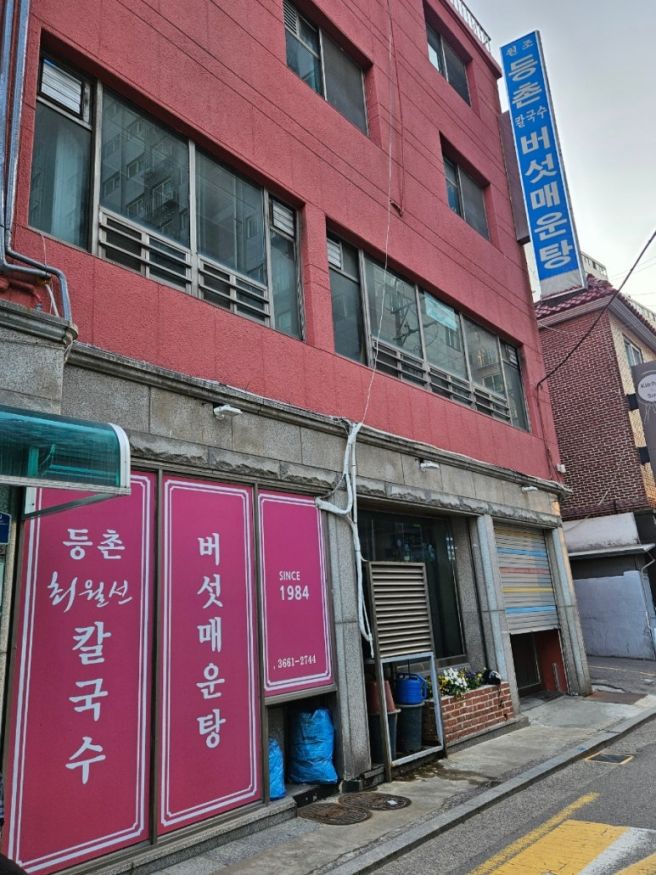 [강서구맛집] 등촌최월선칼국수