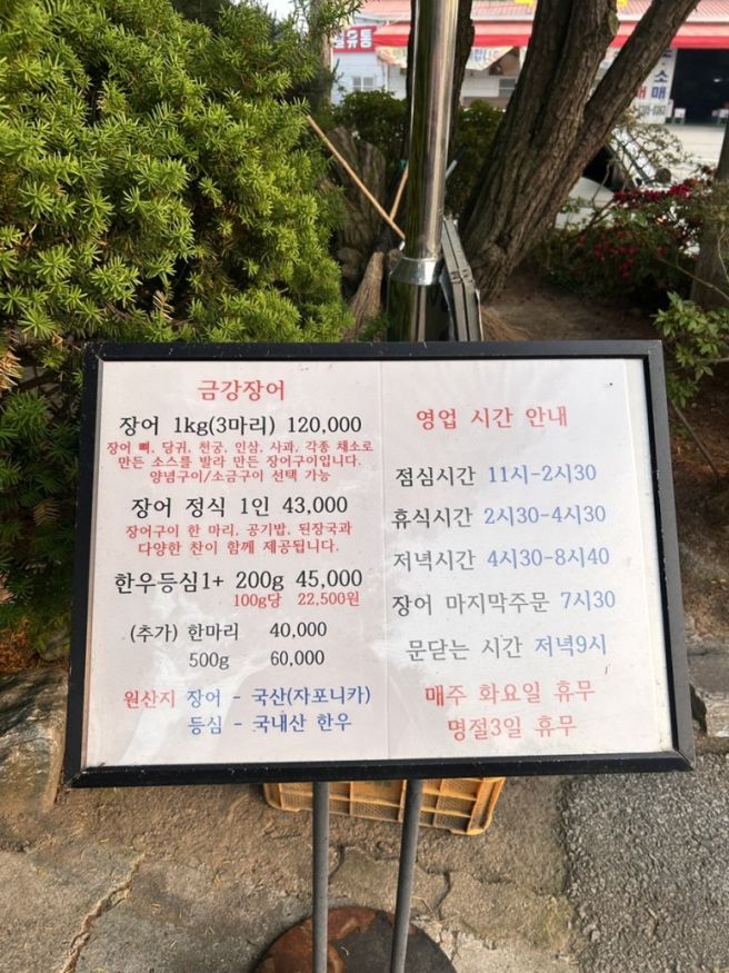 예산 덕산 오가 장어 맛집 모임하기 좋은, 금강장어 (내돈내산)