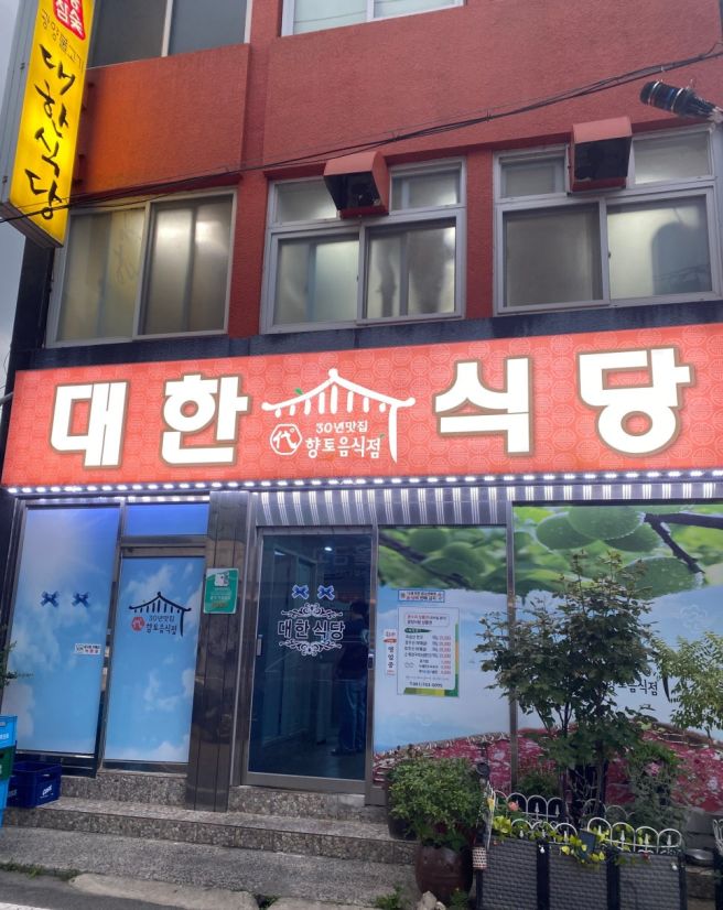 광양 대한식당｜7년 연속 블루리본, 광양불고기 현지인 맛집 후기