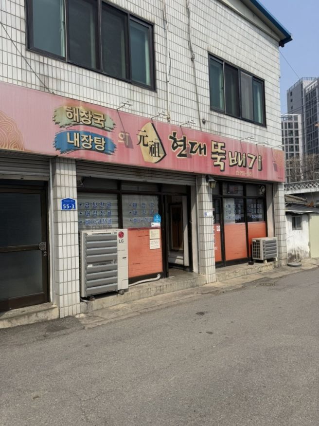 내돈 내산 :) 춘천 후평동 아침부터 영업하는 해장국 맛집 현대 뚝배기