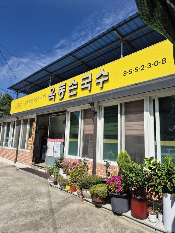 [옥동손국수] 안동에서 만난 손국수(feat.내돈내산)