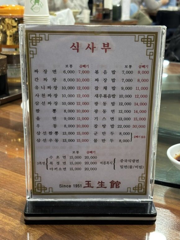 부산 남포동, 짜장면·짬뽕·탕수육 로컬맛집 옥생관