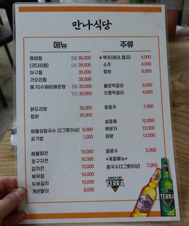 [대구 동촌유원지 맛집] 만나식당 - 매콤 고추다대기 듬뿍 올라간 초록 코다리찜 노포