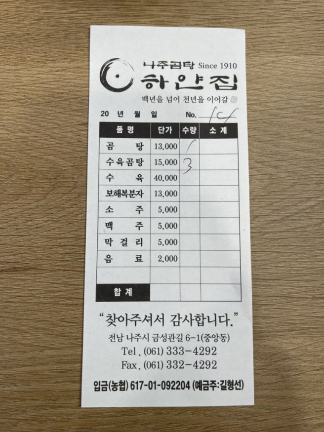 나주곰탕 맛집 하얀집 본점 솔직후기