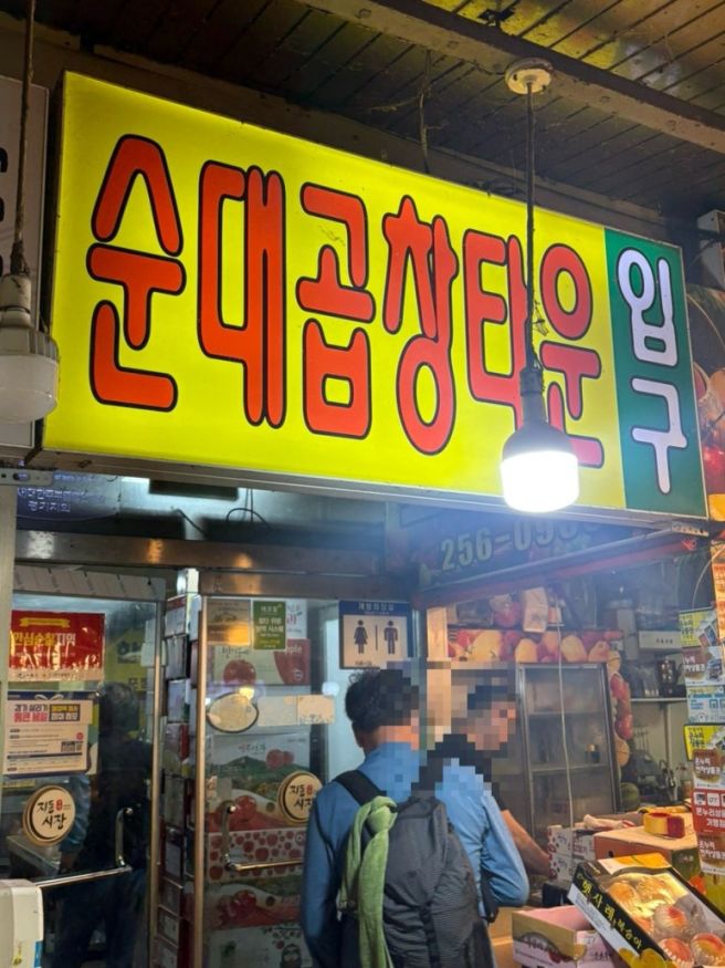 수원 지동시장 순대 맛집 '호남순대' 순대곱창타운 원탑 찐맛집 소개