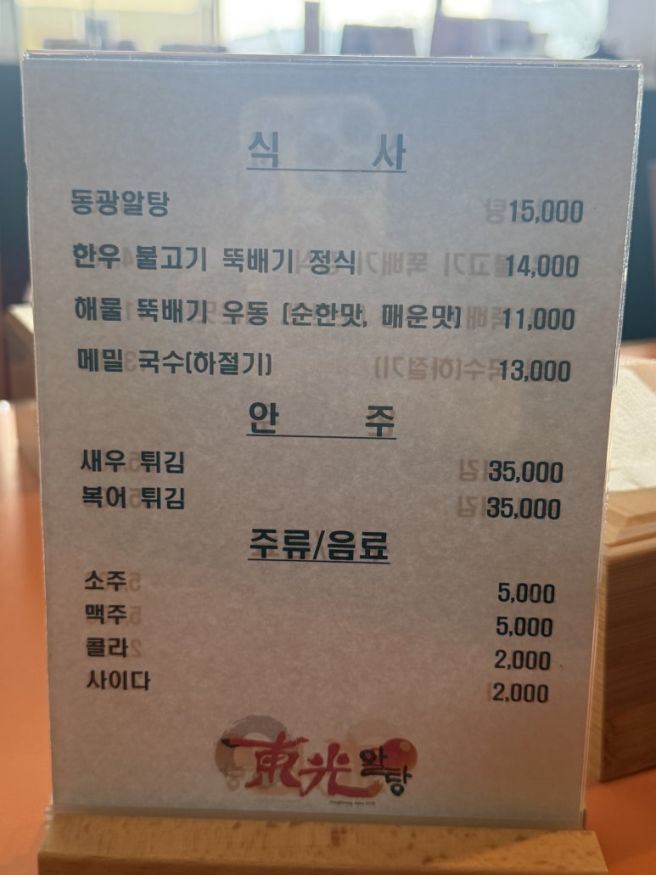 [구미 로컬 맛집] 동광알탕 뜨끈한 한그릇 내돈내산 후기