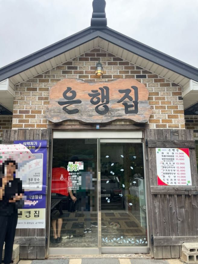 청양 청국장 맛집 은행집, 자극적이지 않고 깊은 맛