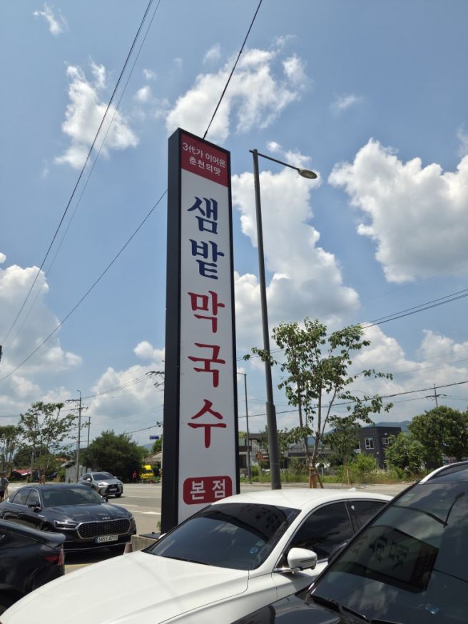 ⭐ 춘천 막국수 맛집 샘밭막국수 본점 솔직 후기, 일반 막국수 vs 순메밀 막국수 비교