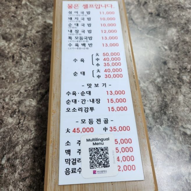 서진섭돼지국밥 수육백반