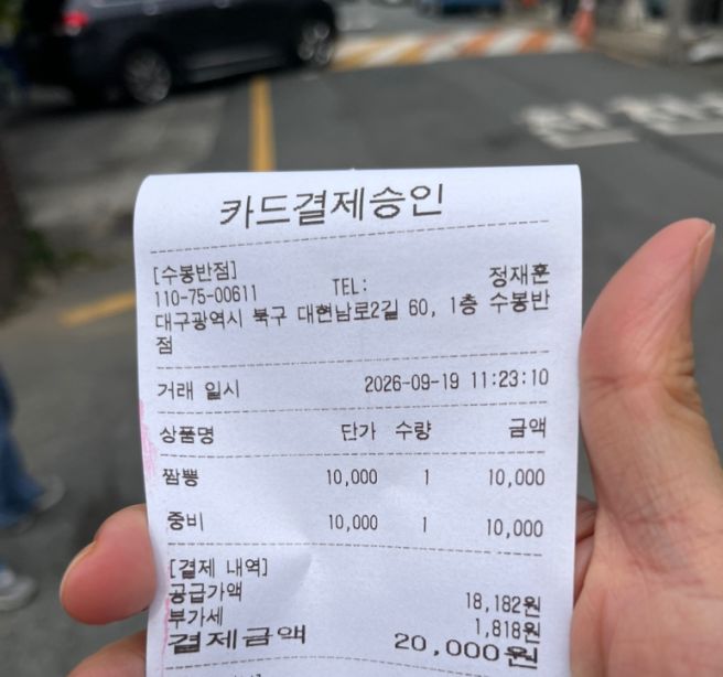 [대구/북구/대현동]수봉반점ㅣ믿고 먹는 싸이픽 중화비빔밥 먹으러 달려감