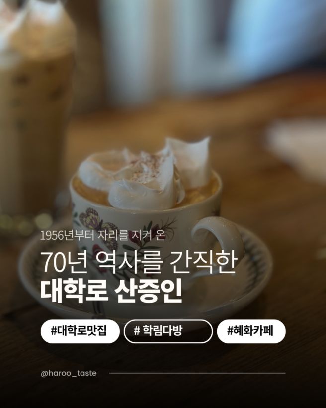 60년 넘은 클래식 LP 감성! 대학로 가볼만한곳 대학로 레트로 카페 학림다방