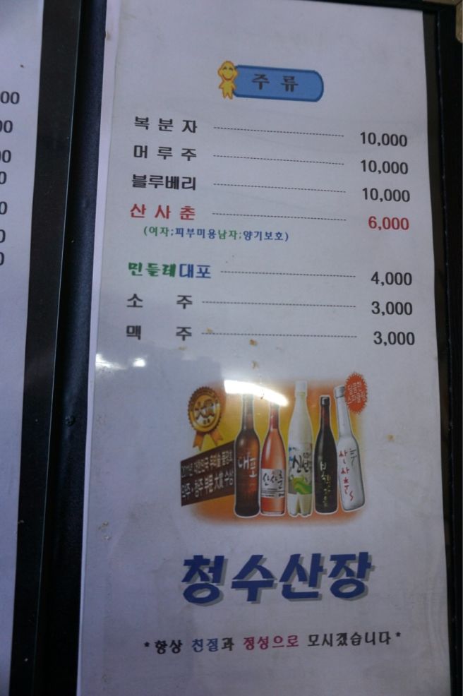 [청수산장/곡성군 죽곡면 하한리] 참게탕 小