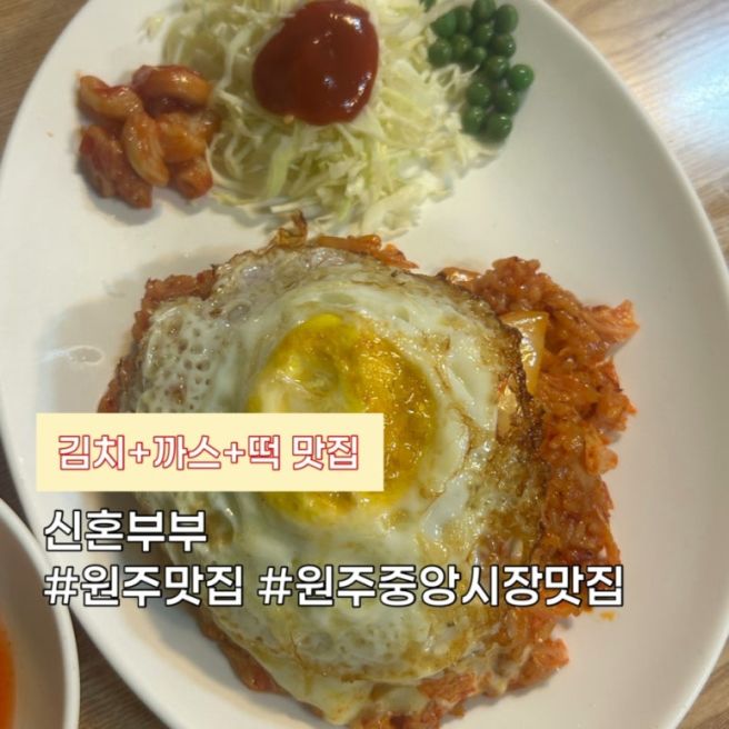 [원주 중앙시장 맛집] 신혼부부