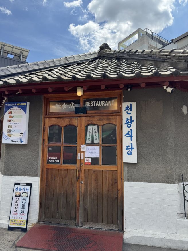 [진주 중앙시장 맛집] 전현무계획2에 나온 '천황식당' 육회비빔밥,석쇠불고기,육전 후기