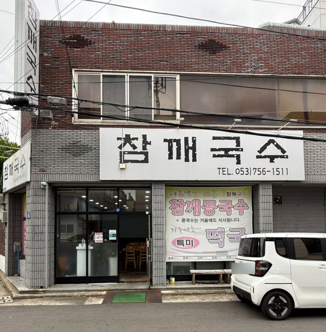 대구 수성구 지산동 참깨국수(참깨콩국수 삼겹살수육 영업시간 주차정보) 1인부엌 내돈내산