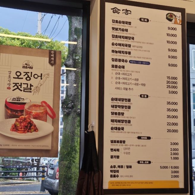 감초식당 신제주점 - 제주 공항 맛집