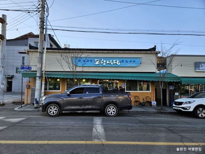 철원 노포 맛집 구수한 해물된장찌개 포항식당