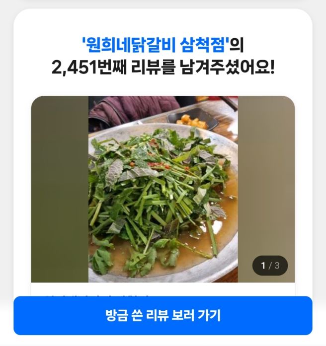 12월 강원도여행 가는 길! 삼척 쏠비치 맛집 '원희네 닭갈비' 물닭갈비 먹어보셨나요?