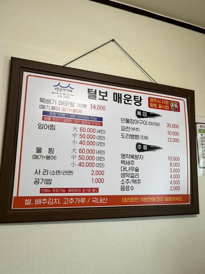 안강털보매운탕 포항매운탕 경주매운탕 경주메기매운탕