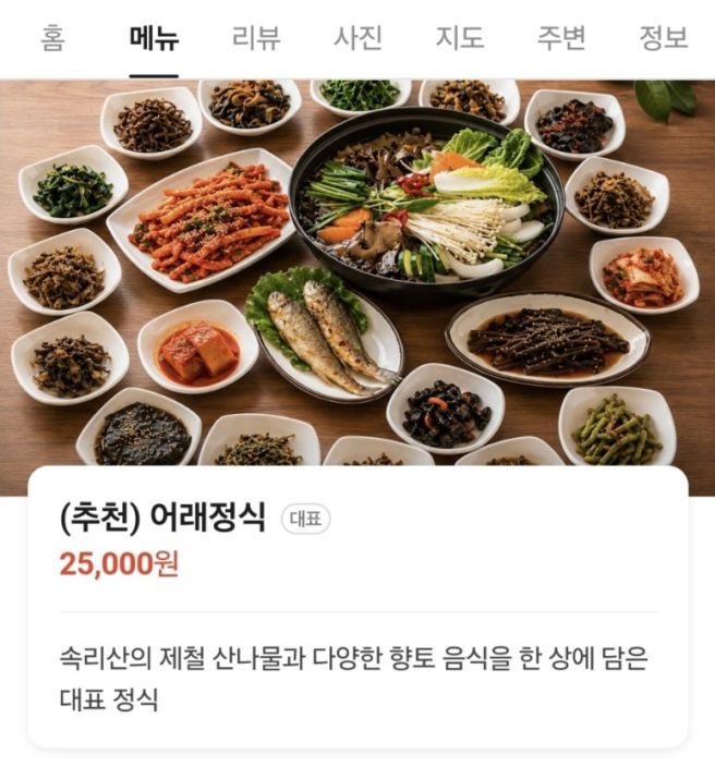 속리산 맛집 어래식당 어래호텔 | 보은 농특산물직매장