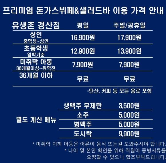 경북 경산돈까스맛집 유생촌 경산시지점 돈까스 무한리필 먹어본 솔직후기