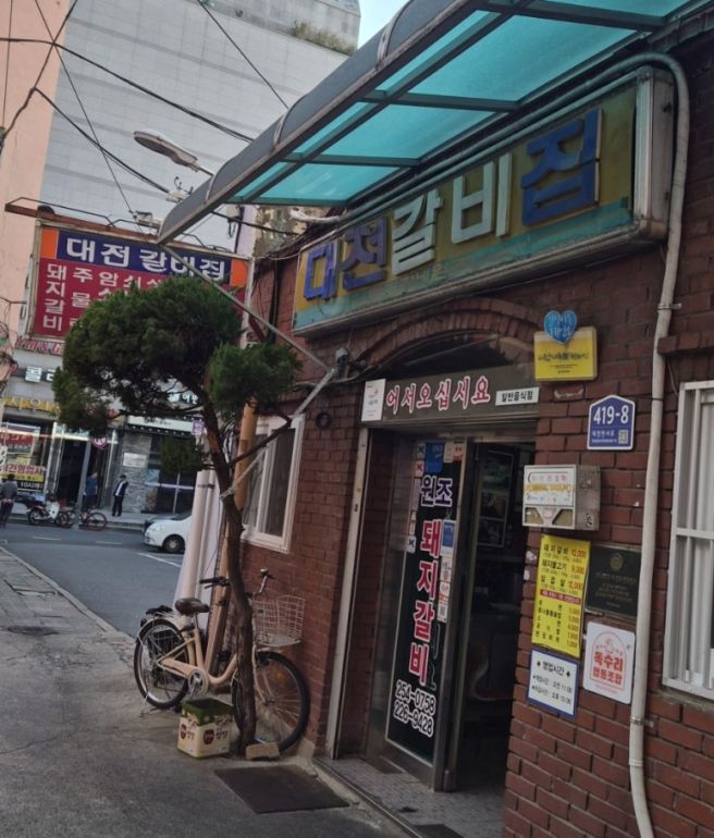 대전 대흥동 맛집 40년 전통 대전갈비집, 부모님과 먹던 추억의 돼지갈비