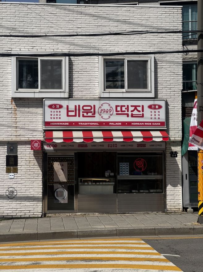 오늘 일상 I 주말산책, 비원떡집, 꽃밥에피다 북촌 그로서란트, 희녹, OIMU, 편강율티하우스, 서촌...