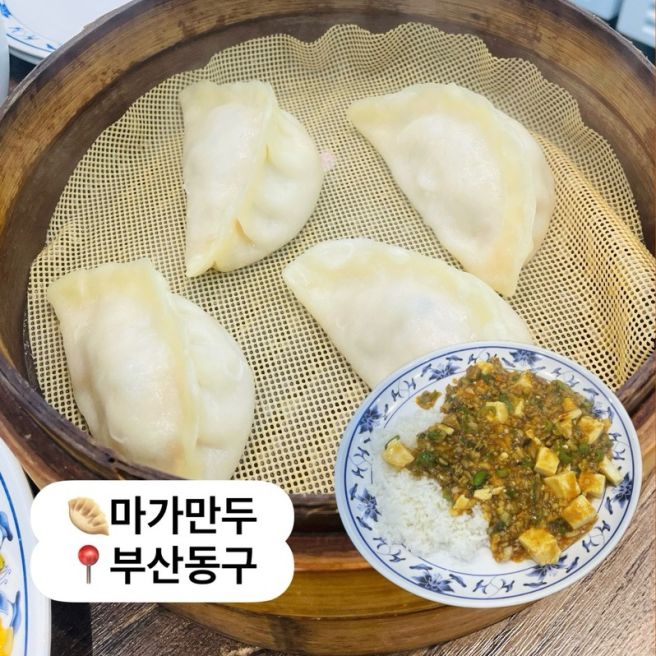 마가만두 | 부산역 만두 맛집 추천 웨이팅 마파두부밥 새우만두 내돈내산 후기