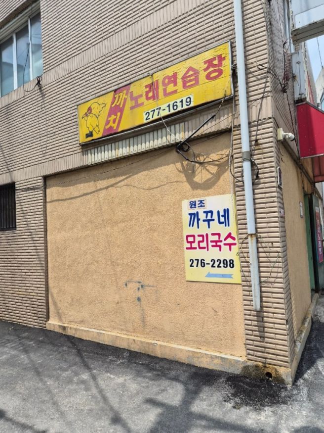 포항 구룡포 해장맛집 까꾸네모리국수