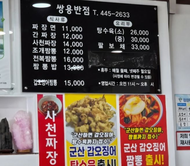 군산 해산물짬뽕 전문점 - 쌍용반점