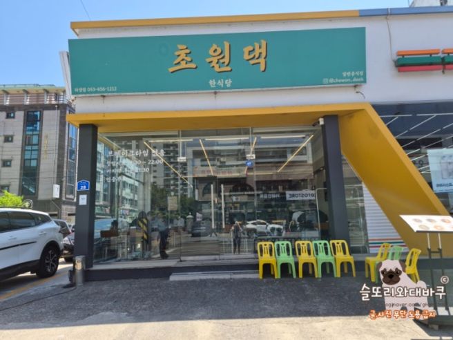 경산 맛집 가톨릭대학교 단체포장 한식도시락 초원댁