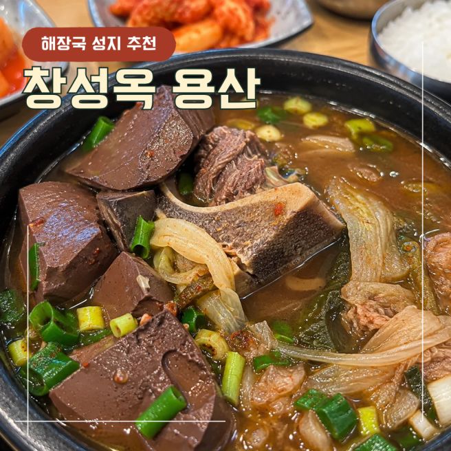 창성옥 용산 빅페이스 추천 맛집, 500원 계란후라이까지 먹어보니?